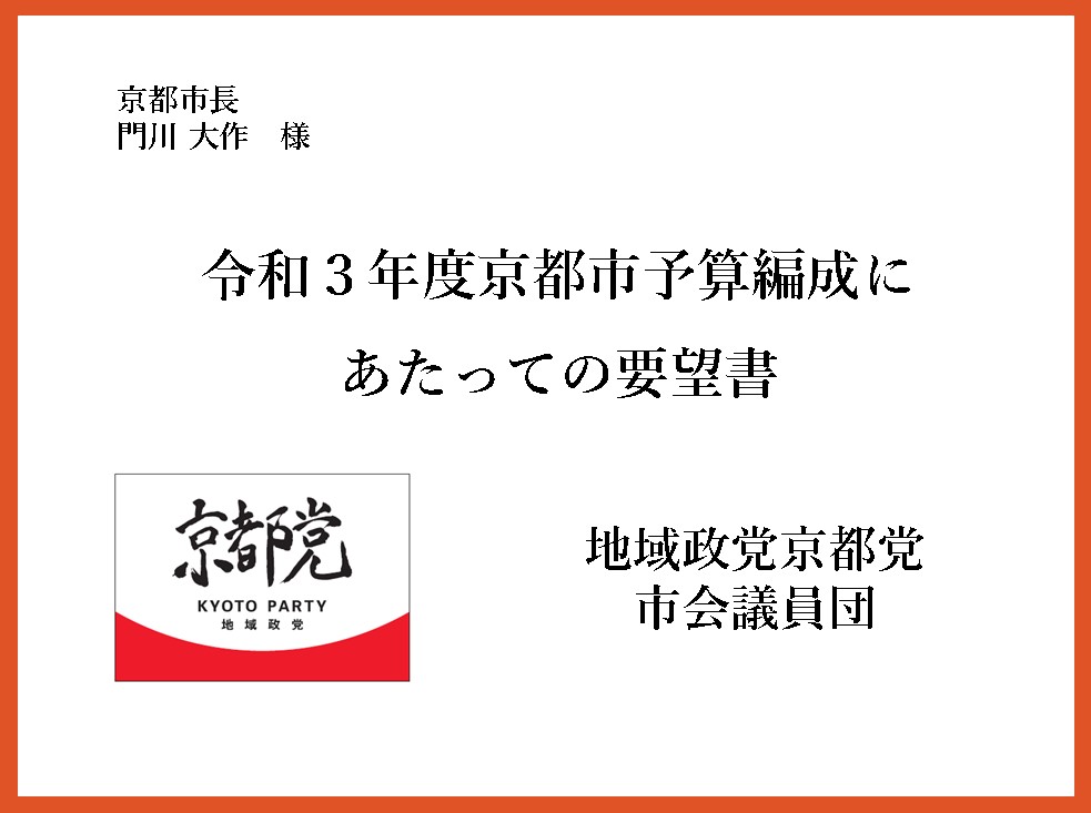 令和３年度の予算要望書