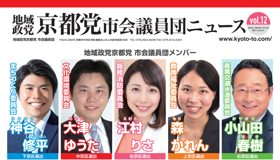 議員団ニュース12号